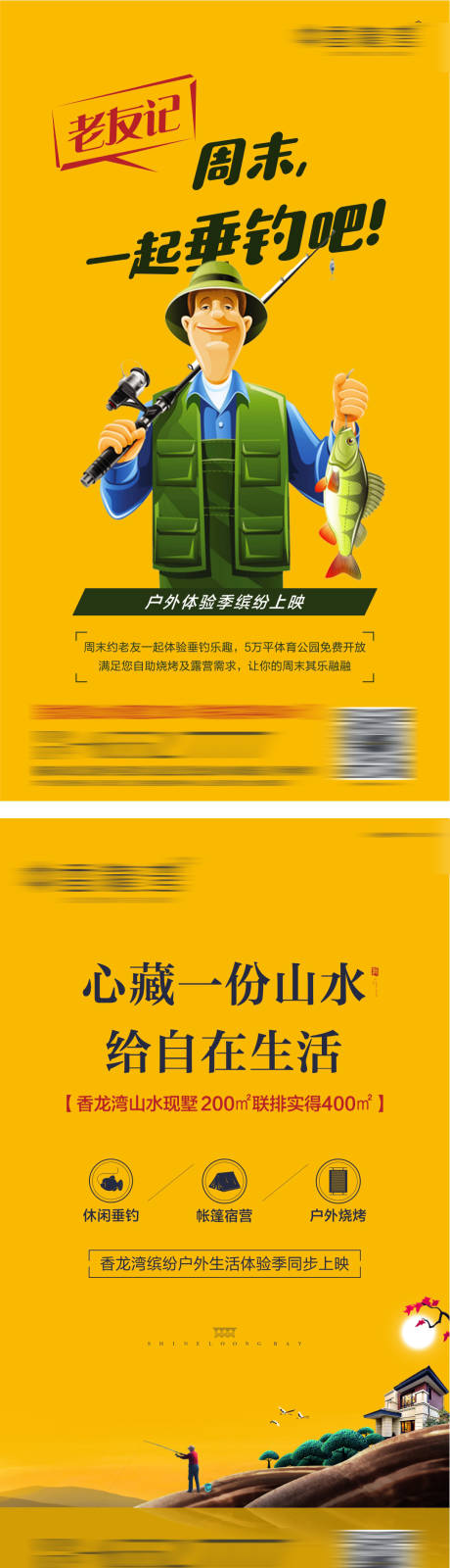 源文件下载【地产垂钓钓鱼暖场活动系列海报】编号：29180002836207512