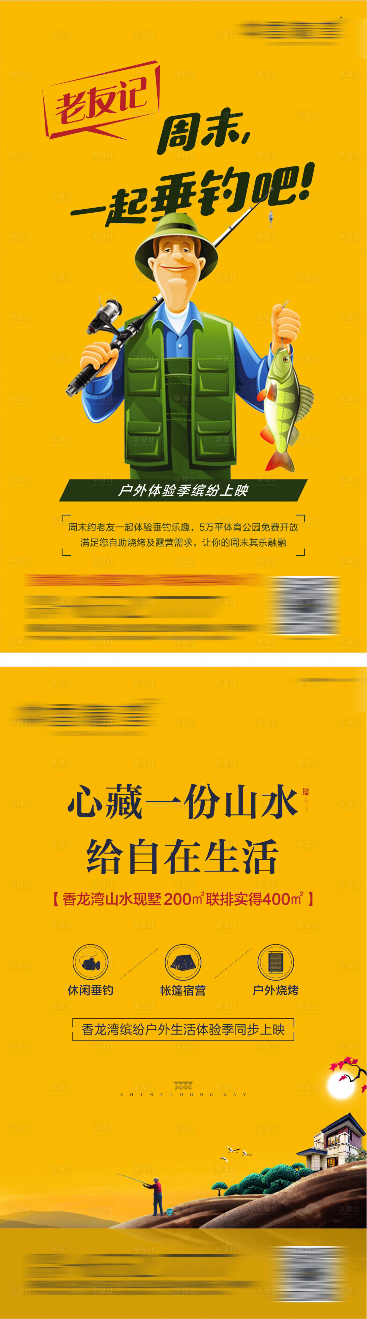 源文件下载【地产垂钓钓鱼暖场活动系列海报】编号：29180002836207512