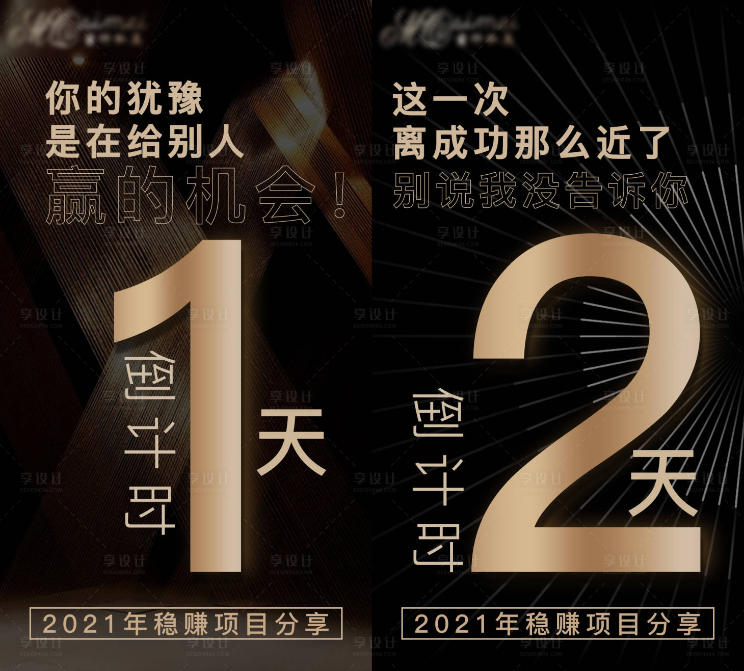 源文件下载【享设计】搜索编号：55150003061738062【微商黑金倒计时数字海报】