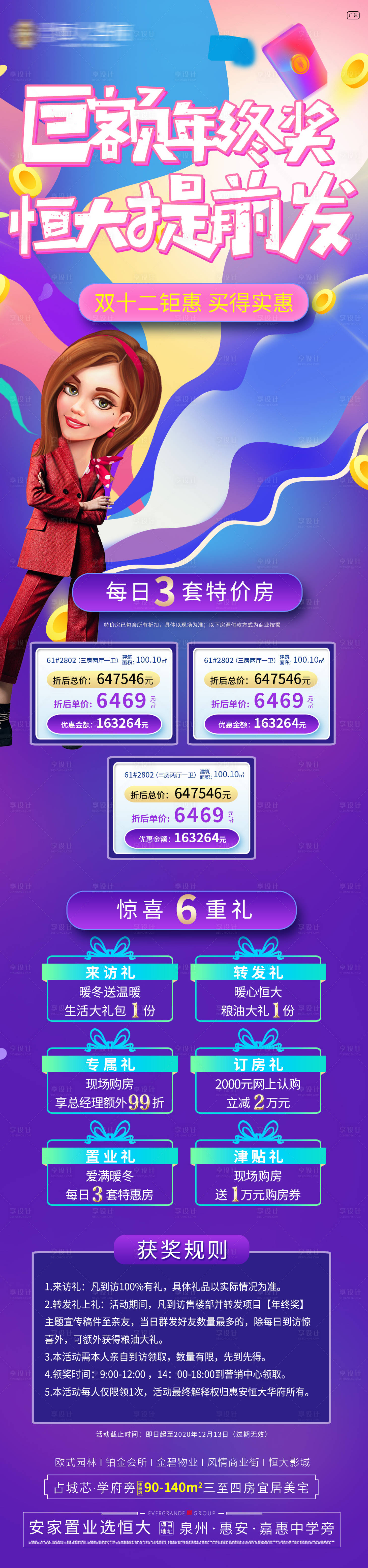 源文件下載【地產年終獎雙十二特價房】編號：73640002821526891