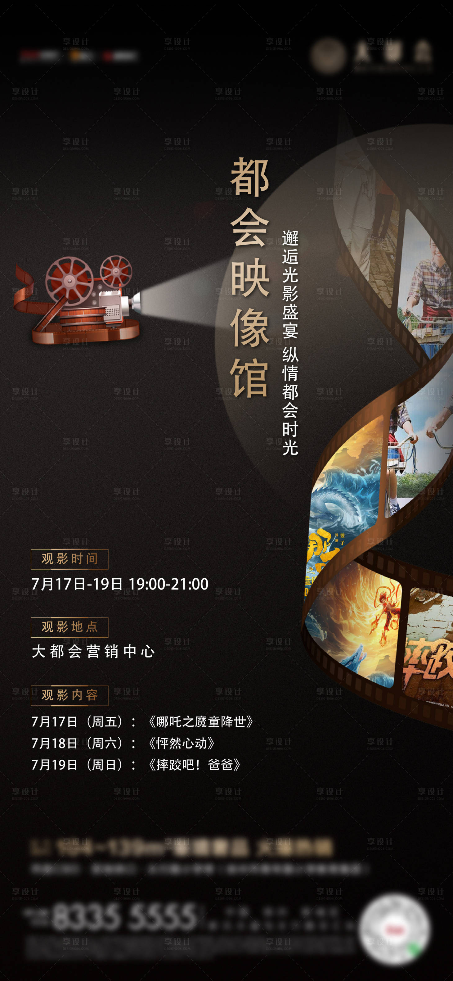 源文件下載【享設計】搜索編號：17510002876985024【黑金觀影暖場電影活動海報】