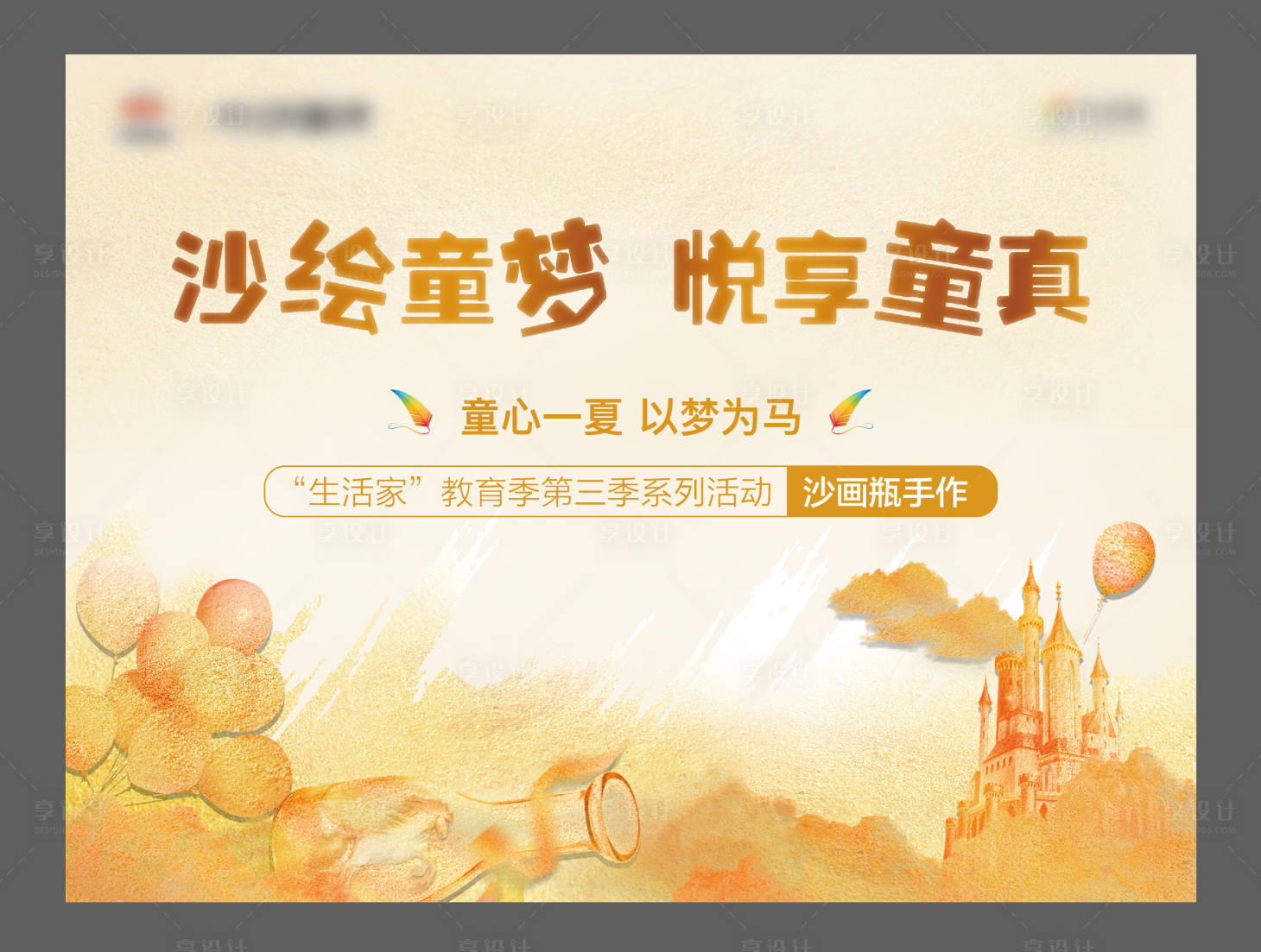源文件下載【地產暖場活動沙畫背景板】編號：62120002811994781