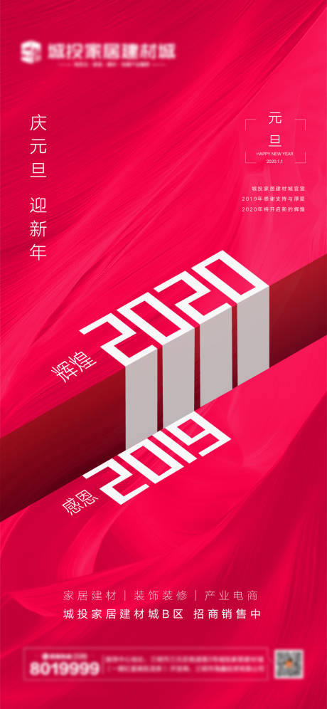 源文件下载【元旦节日海报】编号：90170003009398823