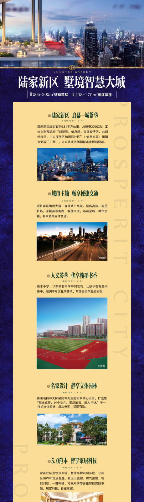 源文件下载【地产价值点专题设计】编号：16940002778213253
