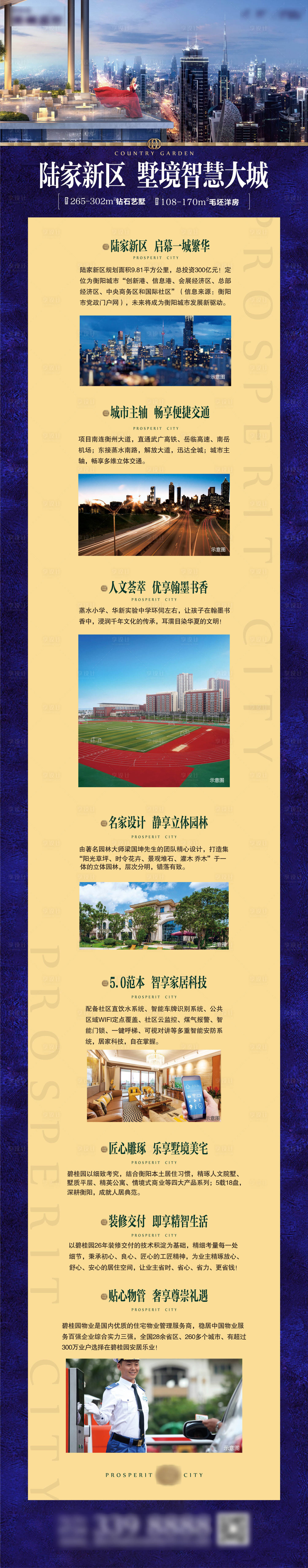 源文件下载【享设计】搜索编号：16940002778213253【地产价值点专题设计】