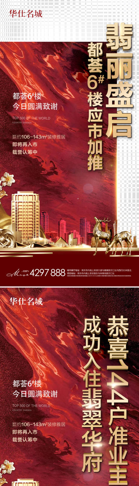 源文件下载【房地产红金加推系列海报】编号：26780002757485300