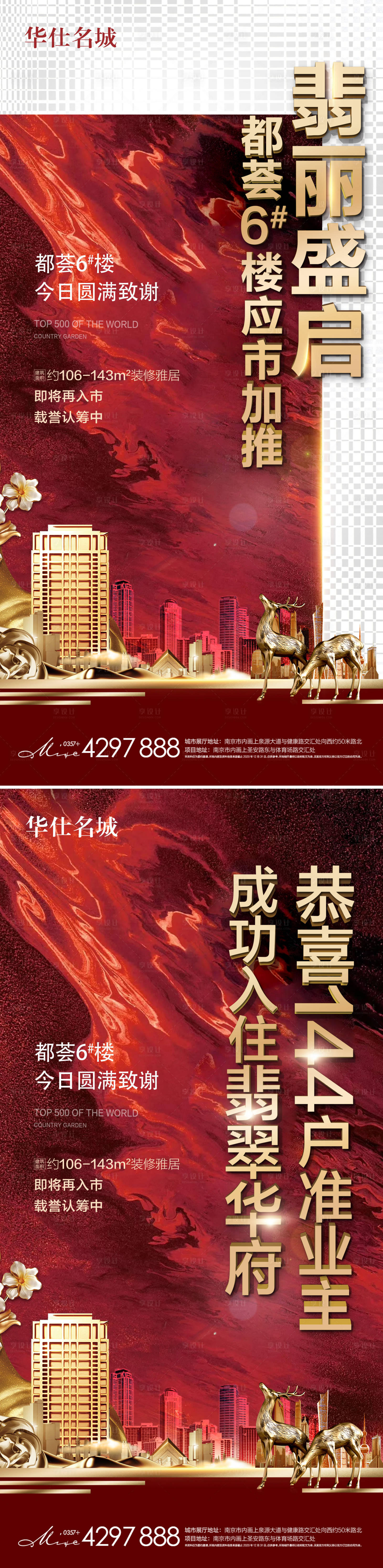源文件下載【享設計】搜索編號：26780002757485300【房地產紅金加推系列海報】