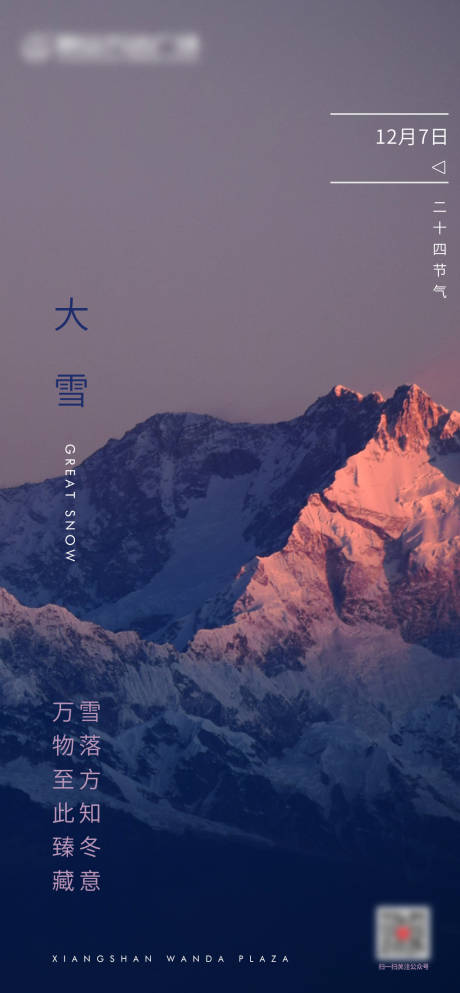 源文件下載【大雪節氣移動端海報】編號：71830002791217266