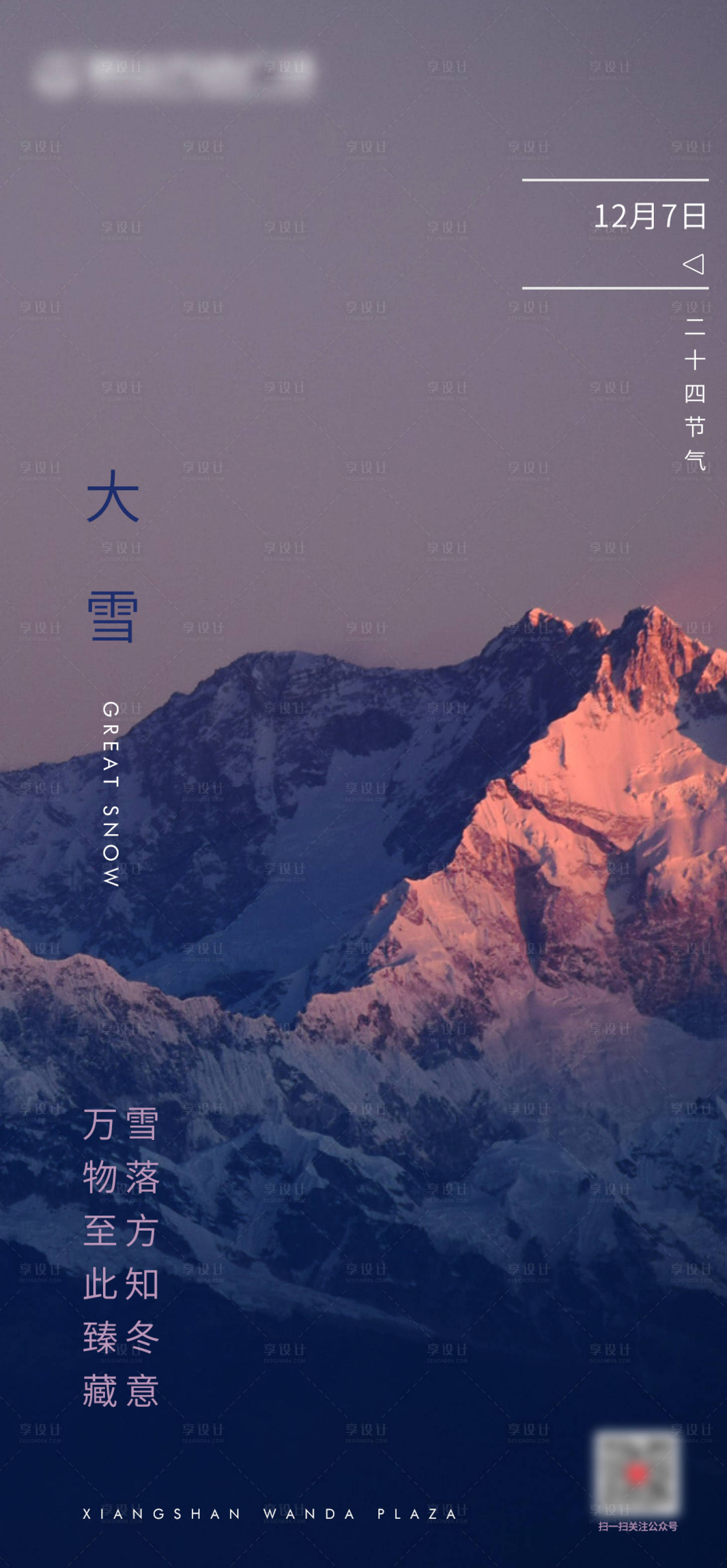 源文件下载【享设计】搜索编号：71830002791217266【大雪节气移动端海报】