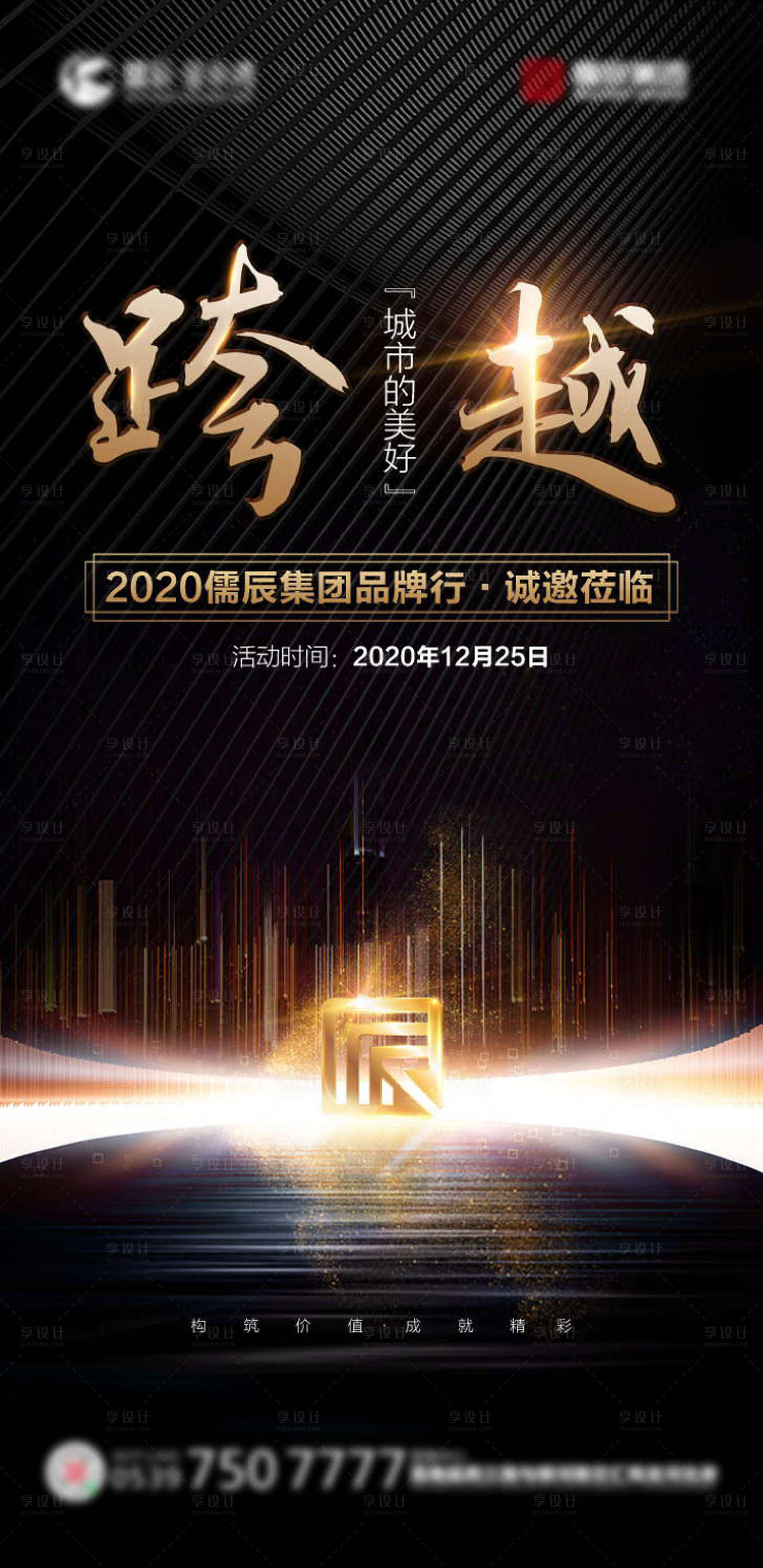 源文件下載【享設計】搜索編號：62670002833534457【品牌黑金系列大都會高端地產】
