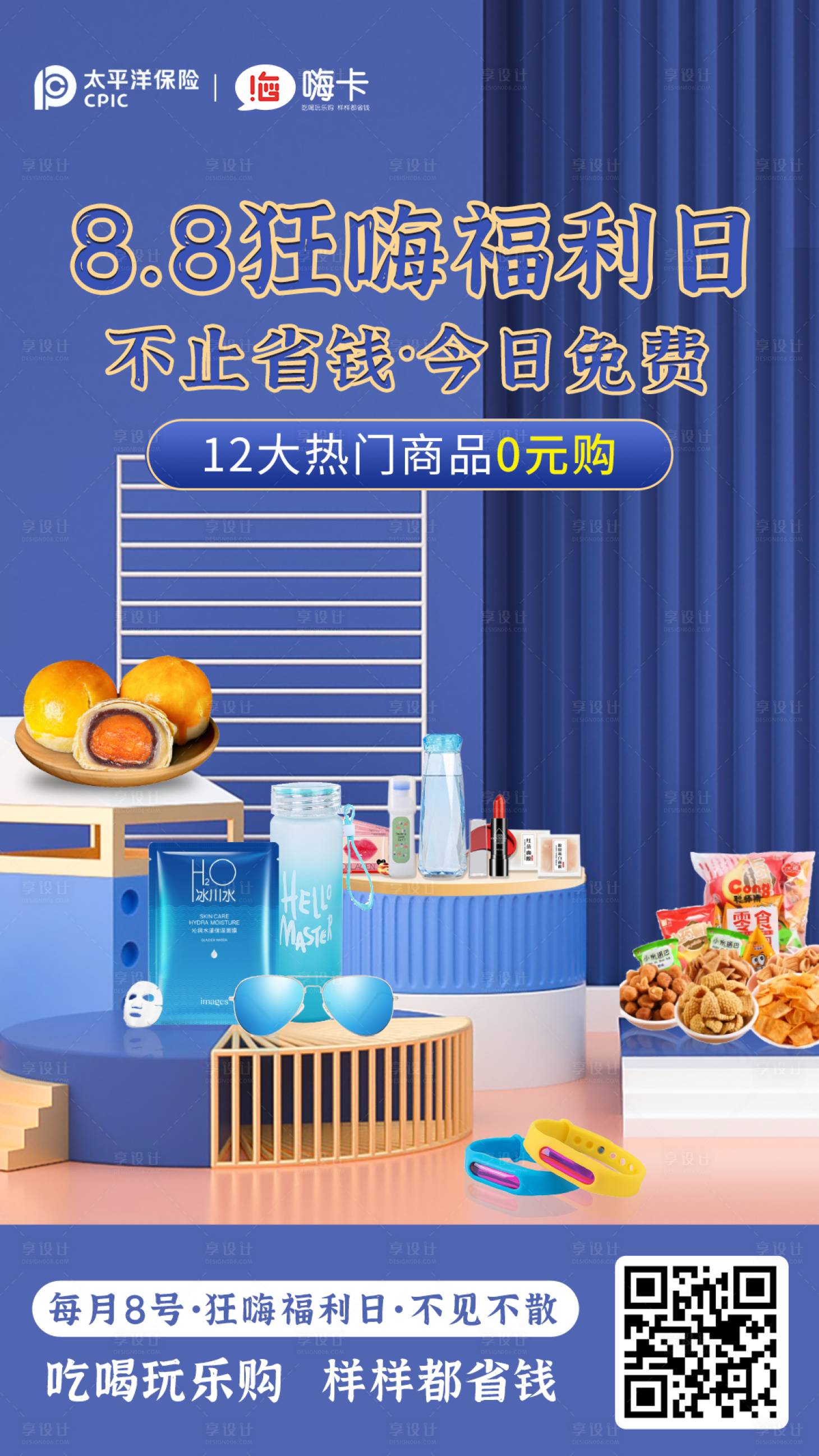 源文件下載【享設計】搜索編號：84110002862973578【促銷海報】