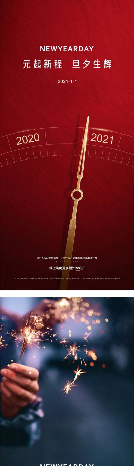 源文件下载【元旦节日系列海报】编号：41440003024013185