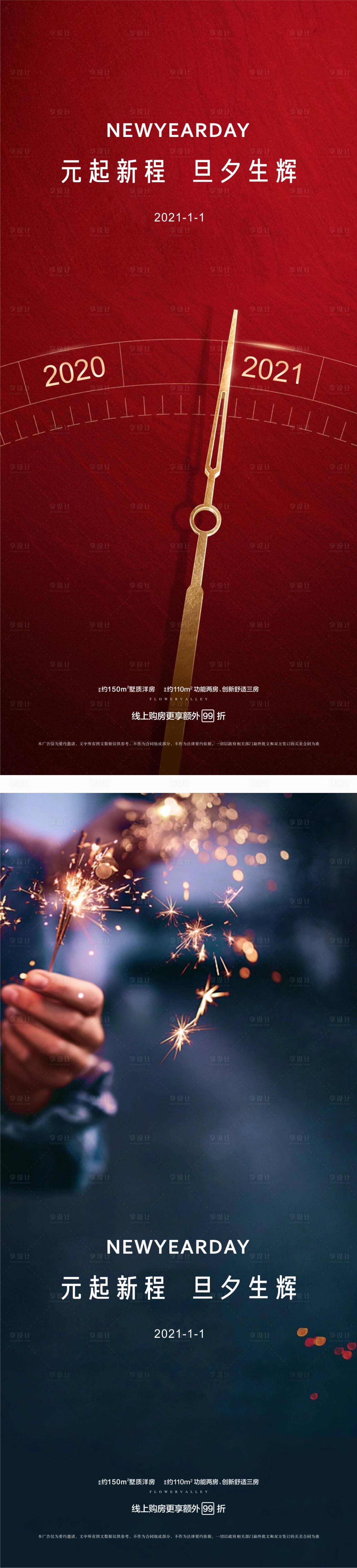 源文件下载【元旦节日系列海报】编号：41440003024013185