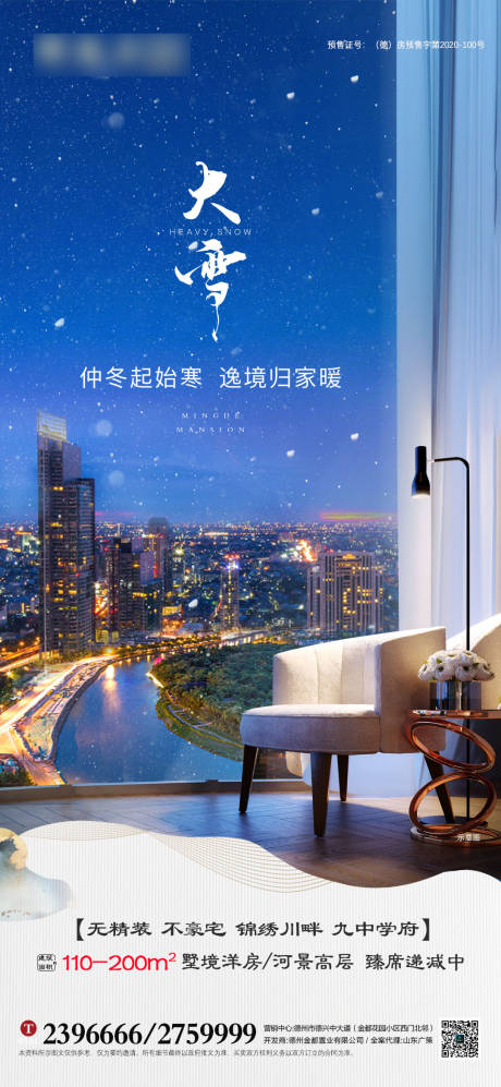 源文件下载【大雪节气海报】编号：75770002968161309