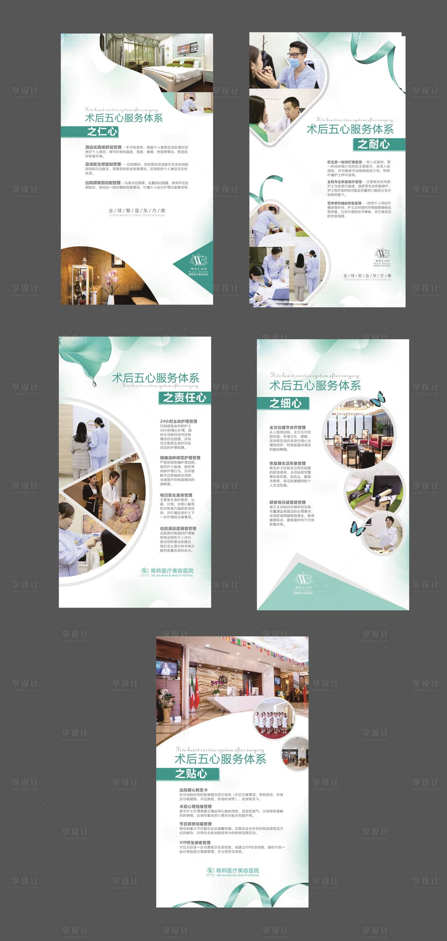 源文件下载【享设计】搜索编号：32920003113082270【医美整形五心服务】