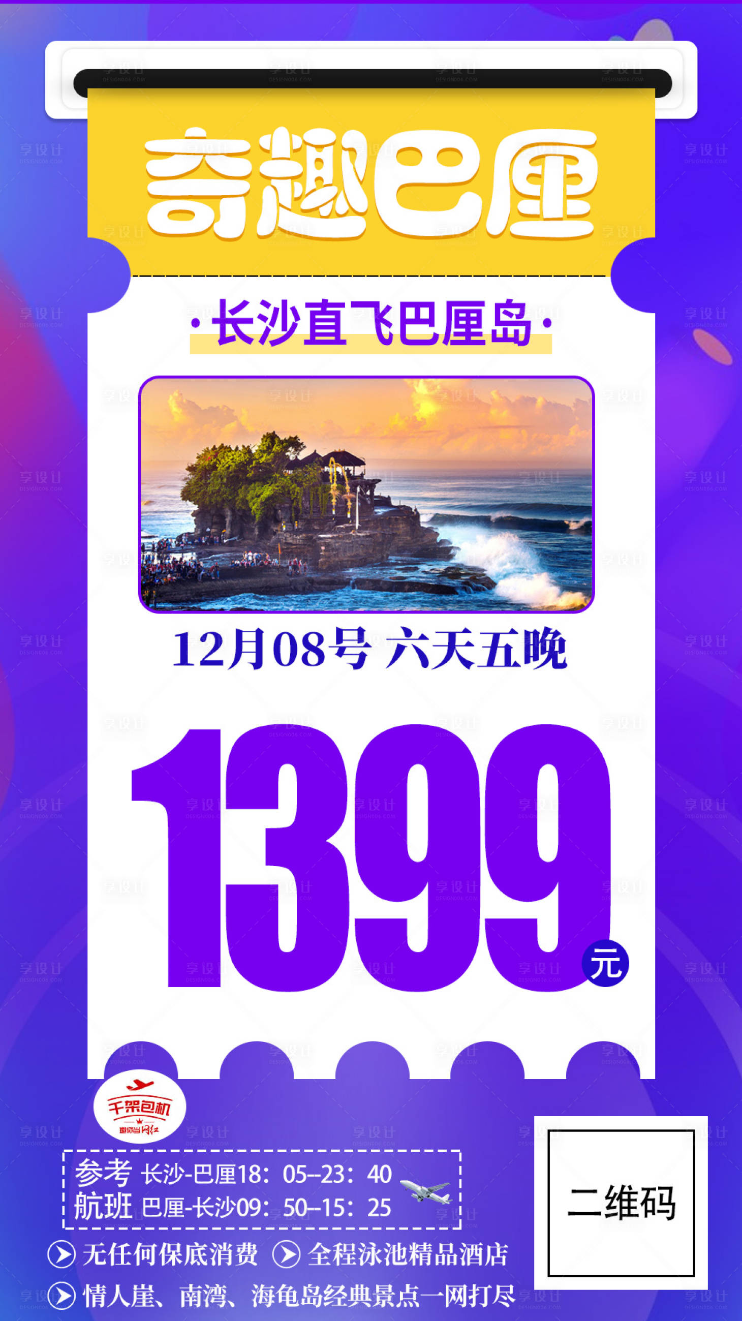 源文件下載【享設(shè)計(jì)】搜索編號(hào)：52840002915291951【巴厘島旅游海報(bào)】