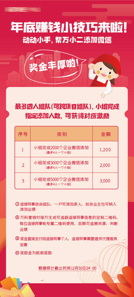 源文件下載【地產年底活動易拉寶 】編號：53330002994328844