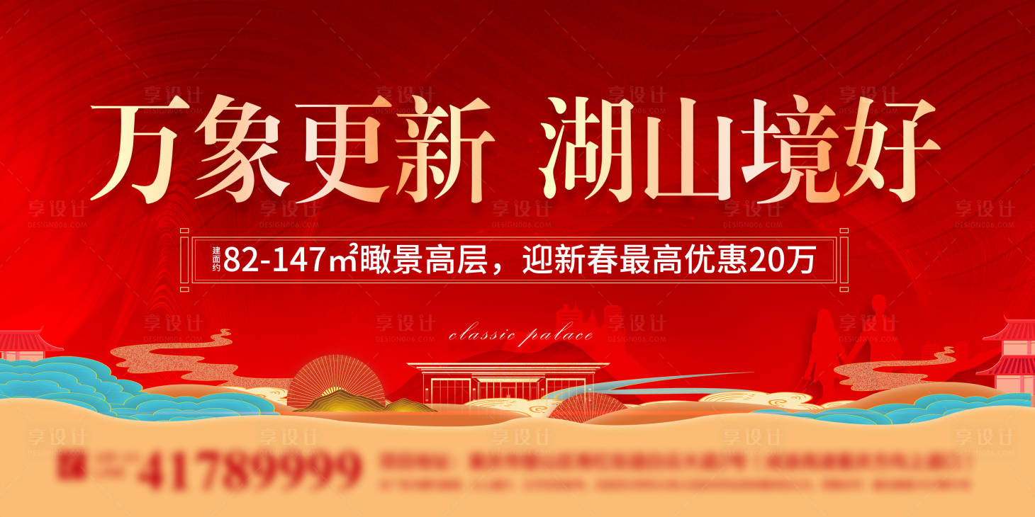 源文件下載【地產(chǎn)熱銷紅金海報展板】編號：14110002848328408