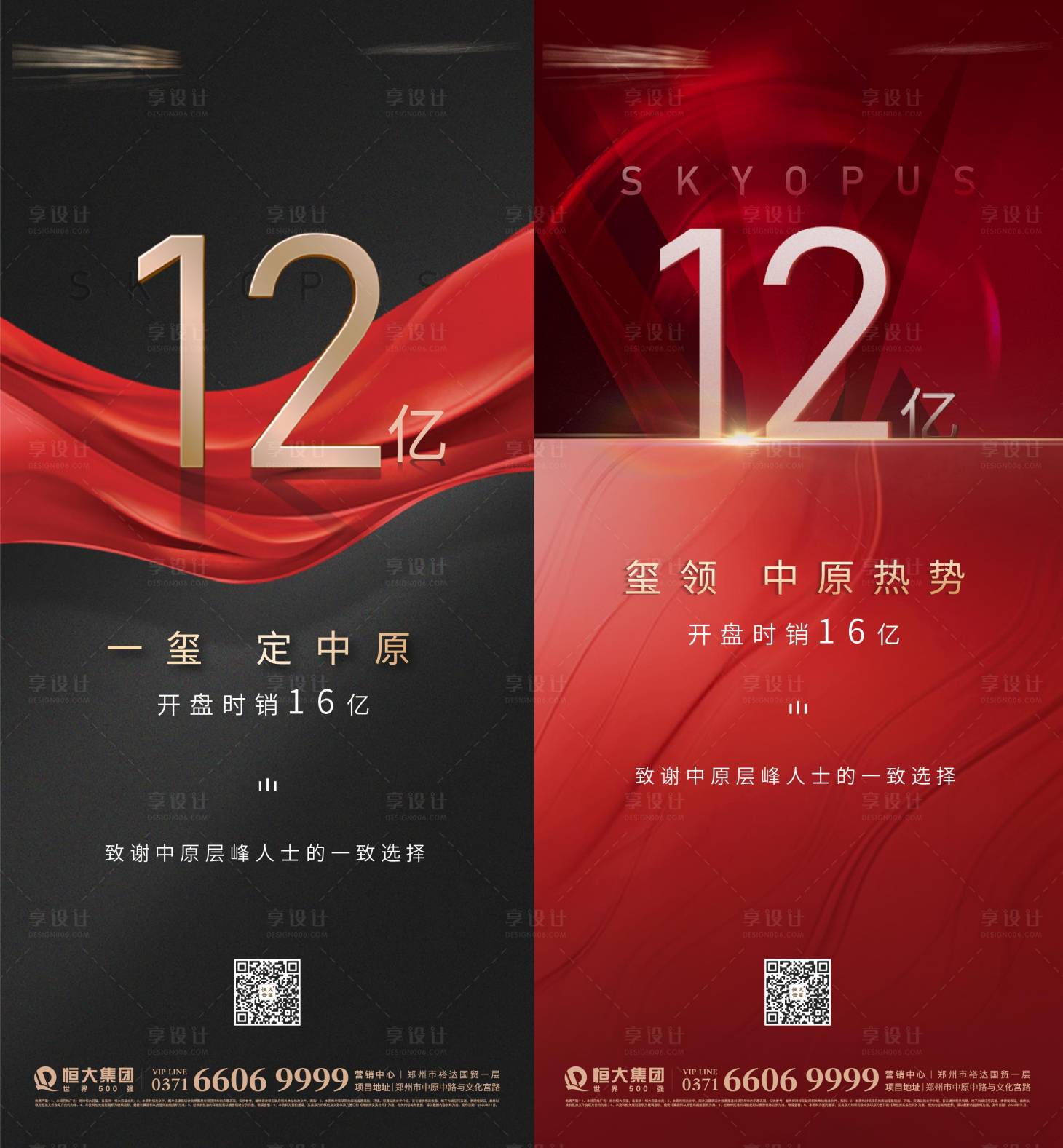 源文件下載【熱銷過億海報】編號：64740002857035281