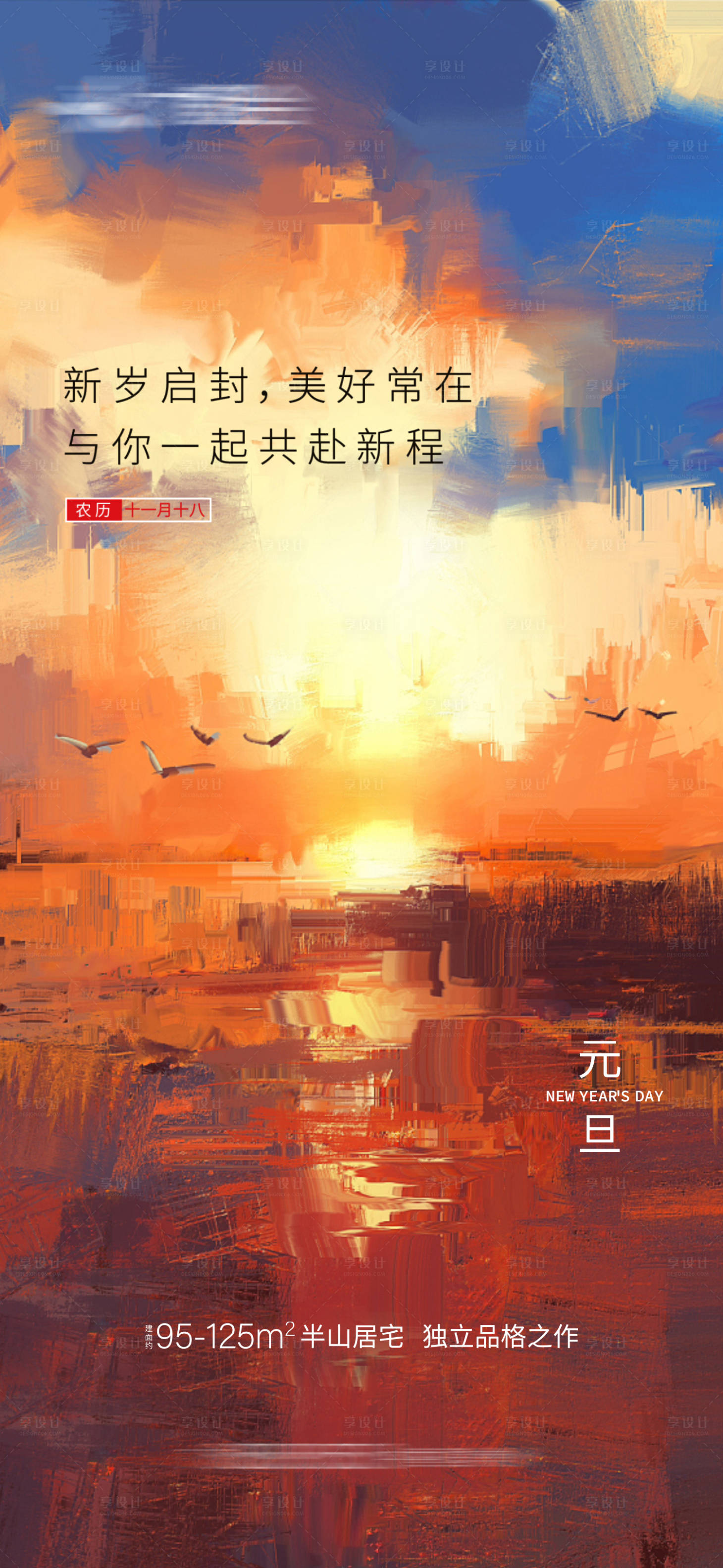 源文件下载【享设计】搜索编号：89190003080337190【元旦海报】