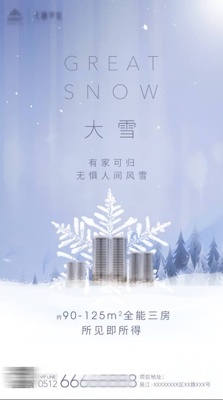 源文件下载【房地产大雪节气海报】编号：40640002790386290