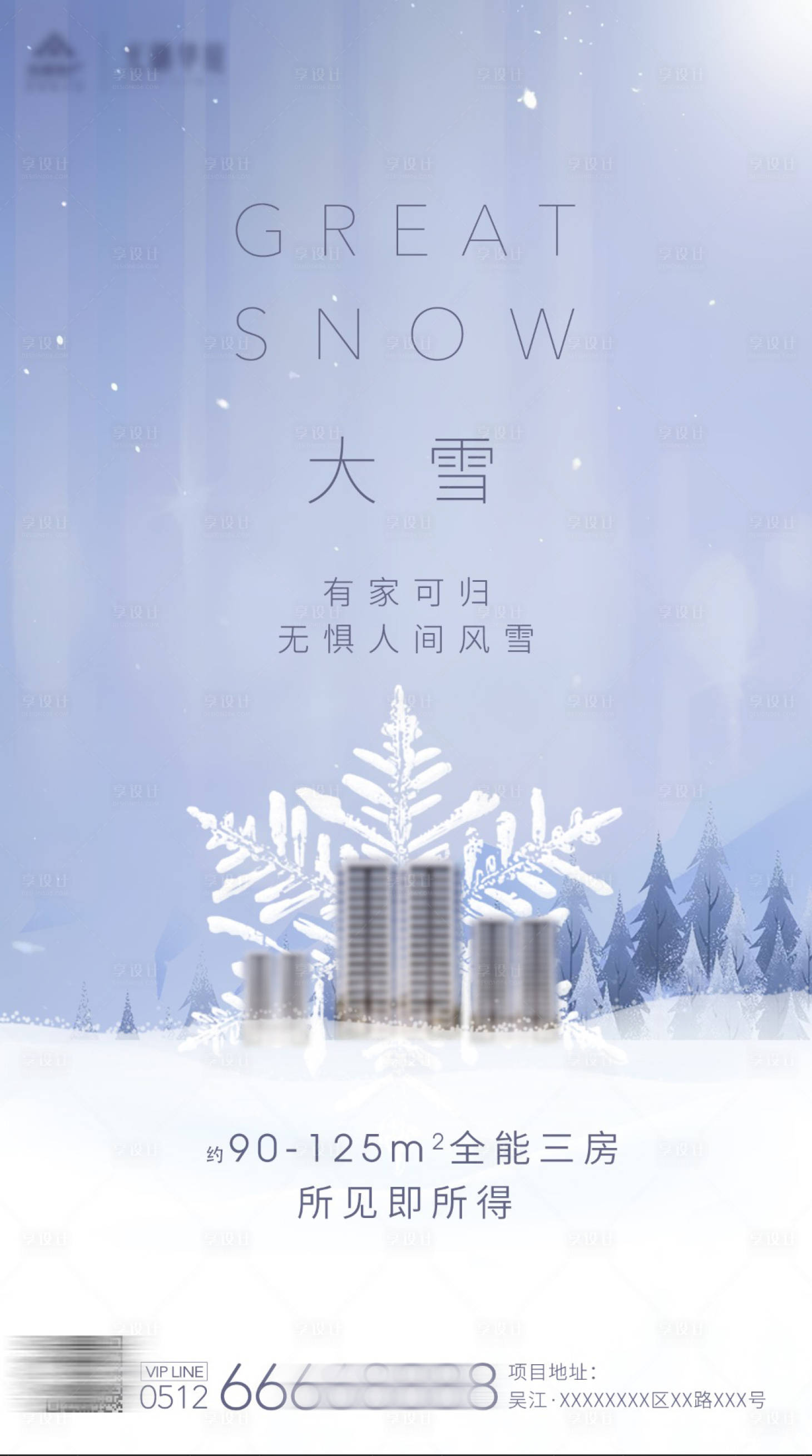 源文件下载【享设计】搜索编号：40640002790386290【房地产大雪节气海报】