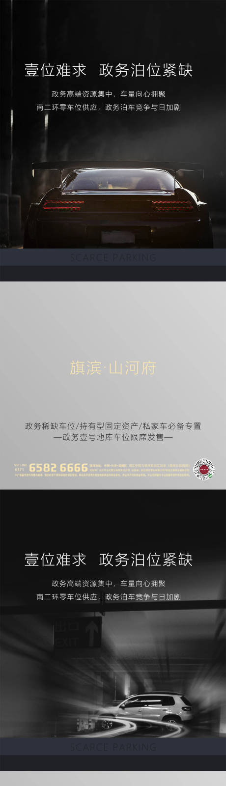 源文件下載【享設(shè)計(jì)】搜索編號(hào)：97070002769604951【高端車(chē)位勁銷(xiāo)開(kāi)盤(pán)海報(bào)】