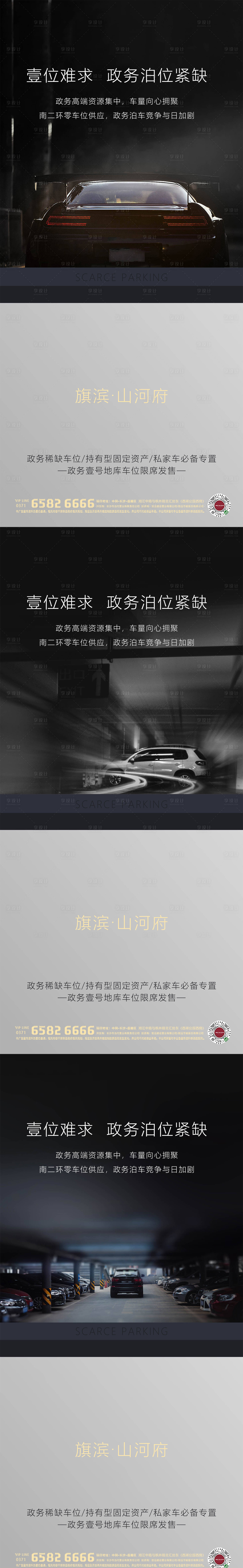 源文件下載【享設(shè)計(jì)】搜索編號(hào)：97070002769604951【高端車位勁銷開盤海報(bào)】