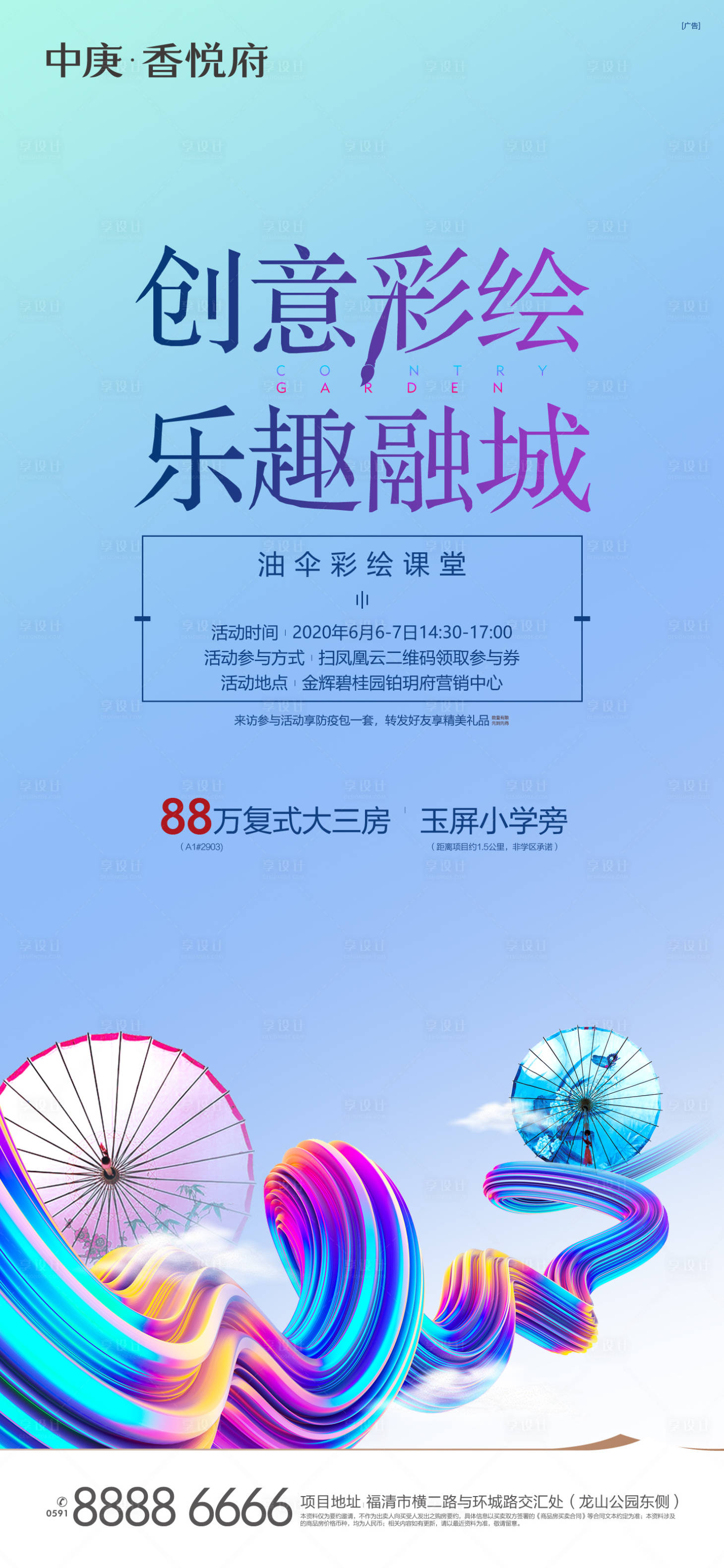 源文件下載【享設(shè)計(jì)】搜索編號(hào)：54440002827049028【油紙傘彩繪DIY活動(dòng)】