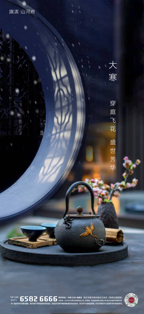 源文件下载【大寒节气海报】编号：59610002852106468