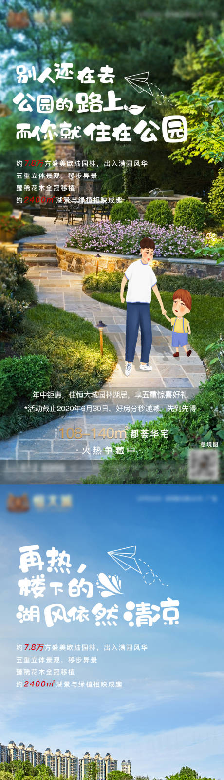 源文件下载【享设计】搜索编号：98730002781164315【房地产园林系列价值点海报】