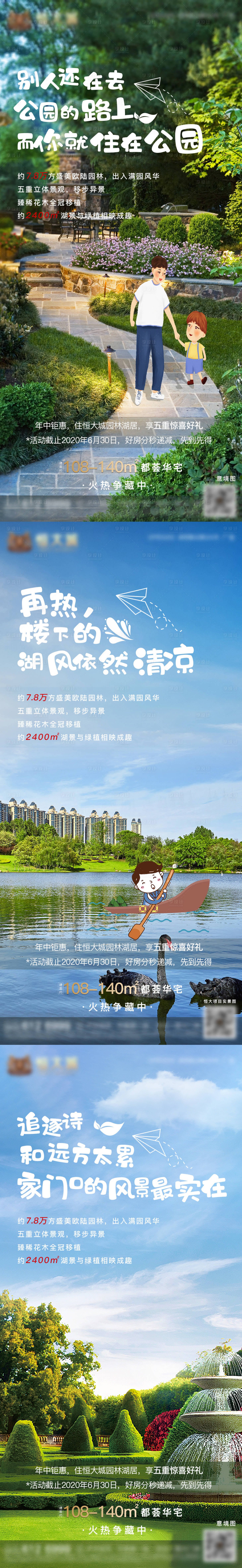 源文件下载【享设计】搜索编号：98730002781164315【房地产园林系列价值点海报】