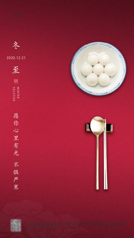 源文件下载【享设计】搜索编号：88140002966603171【冬至节气简约海报】