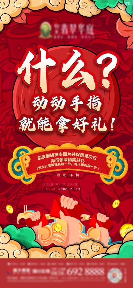 源文件下載【享設(shè)計(jì)】搜索編號(hào)：55360002908166207【地產(chǎn)國(guó)潮插畫(huà)海報(bào)】
