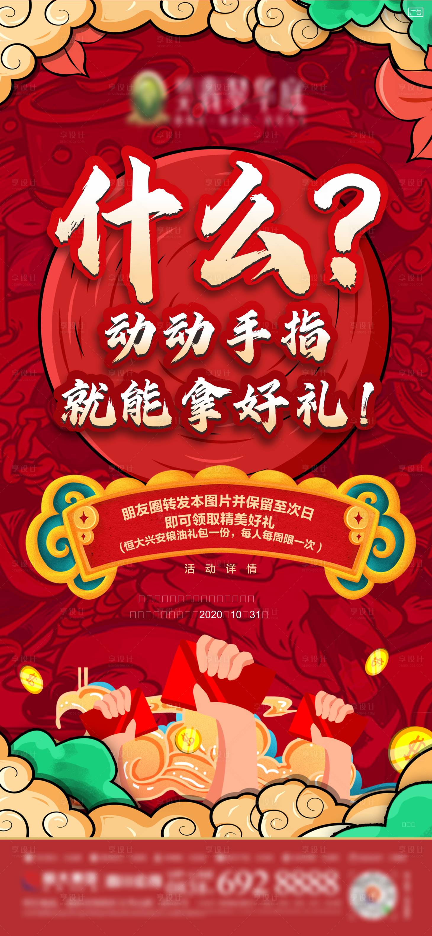 源文件下載【享設計】搜索編號：55360002908166207【地產國潮插畫海報】