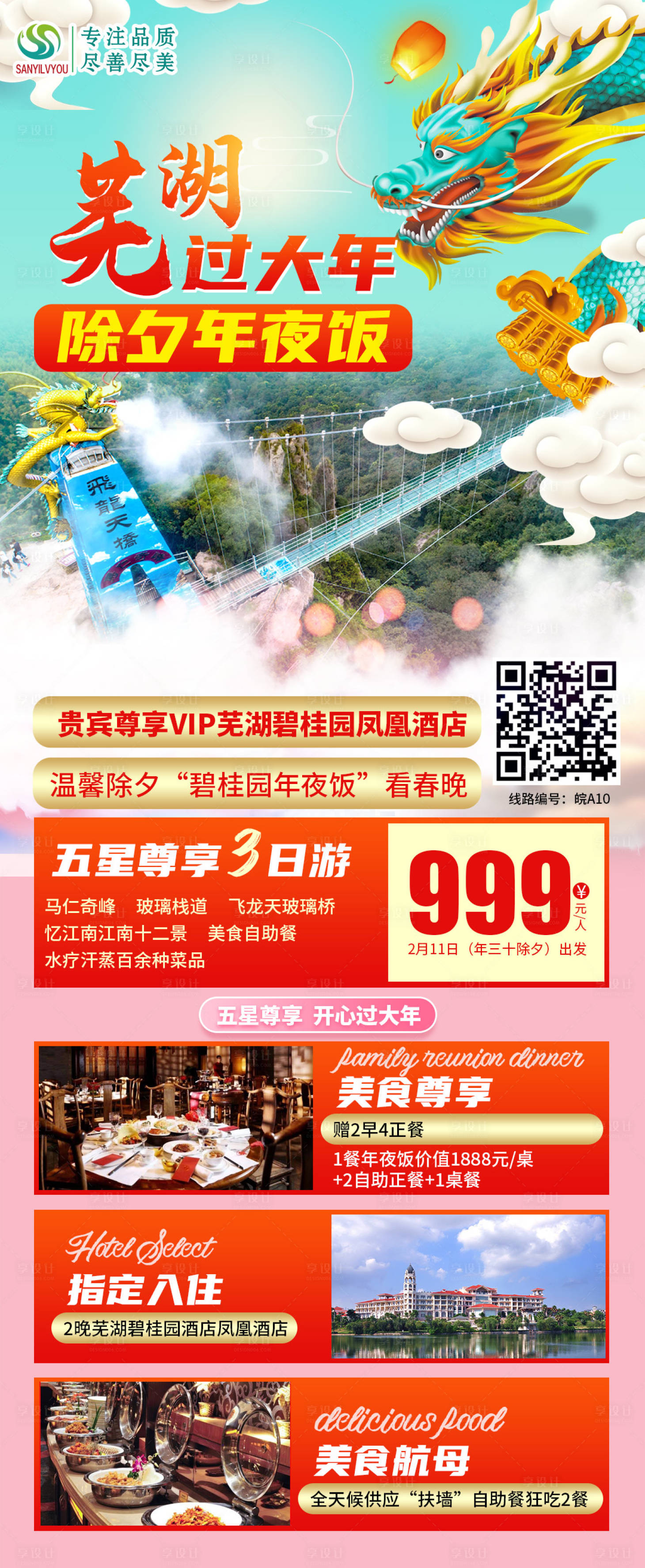 源文件下载【享设计】搜索编号：75020002892572707【芜湖旅游海报】