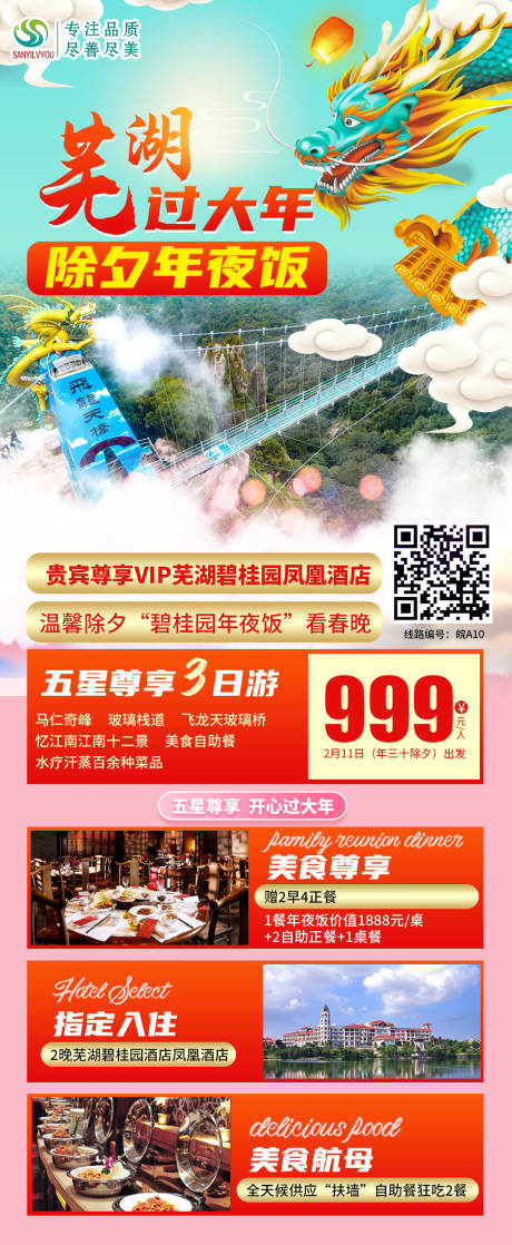 芜湖旅游海报-源文件【享设计】