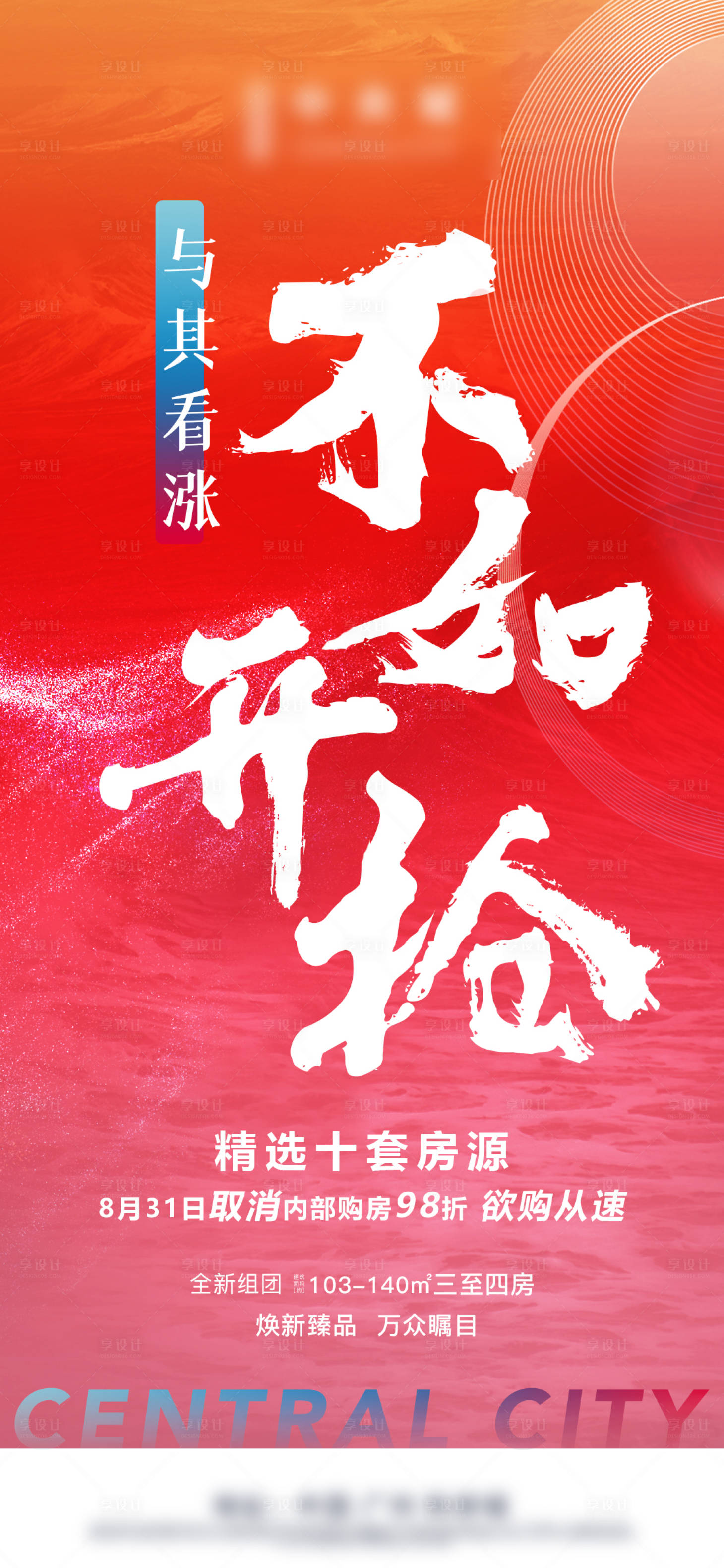 源文件下载【地产热销房源海报】编号：88510002973789644