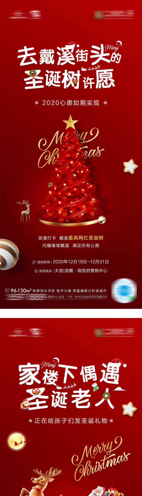源文件下載【享設計】搜索編號：79340002993978062【圣誕節送好禮刷屏海報】