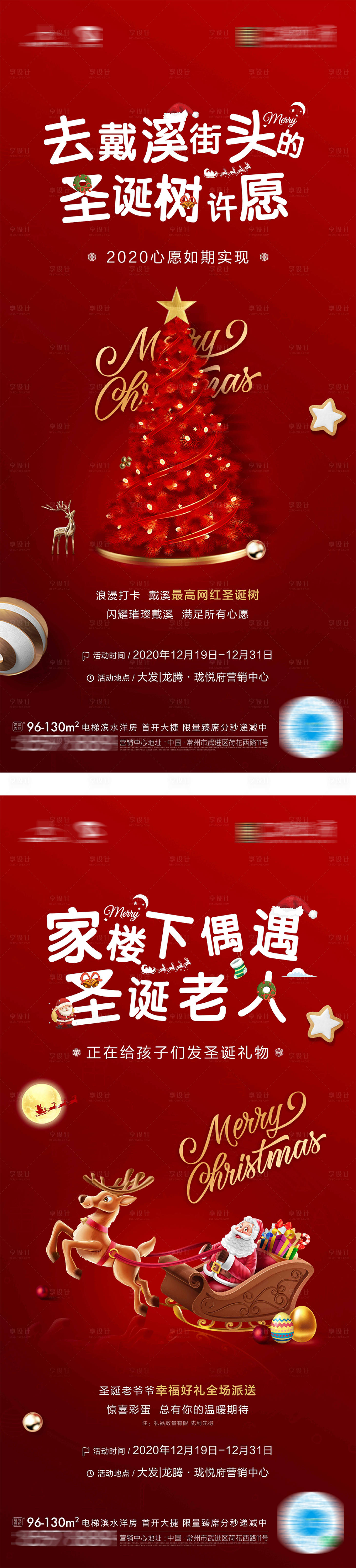 源文件下载【圣诞节送好礼刷屏海报】编号：79340002993978062