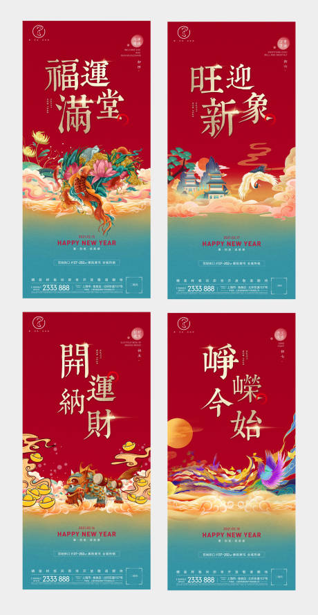 源文件下载【地产春节国潮风刷屏海报】编号：95540002997656592