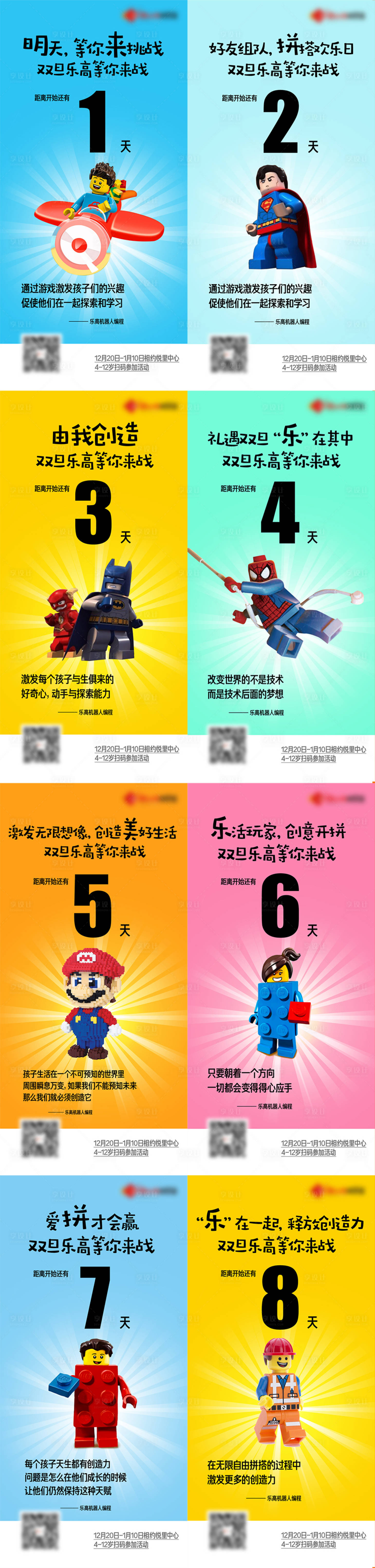 源文件下載【享設計】搜索編號：23970002908758197【樂高機器人倒計時數字系列海報】