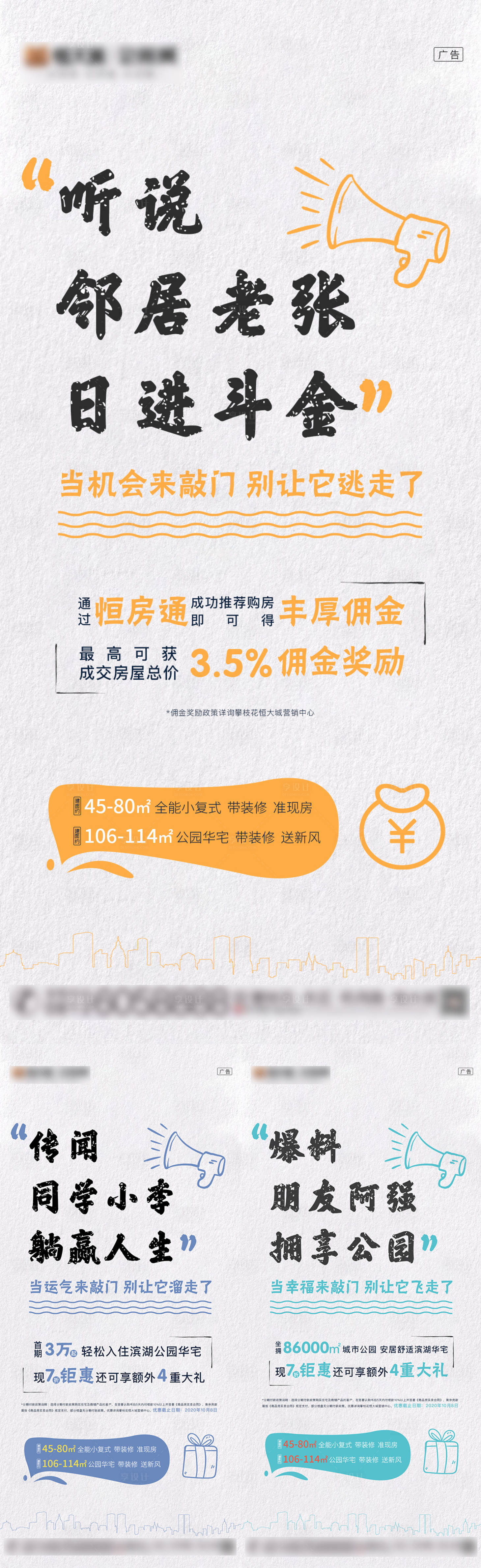 源文件下載【地產特價房海報】編號：33670002859311883