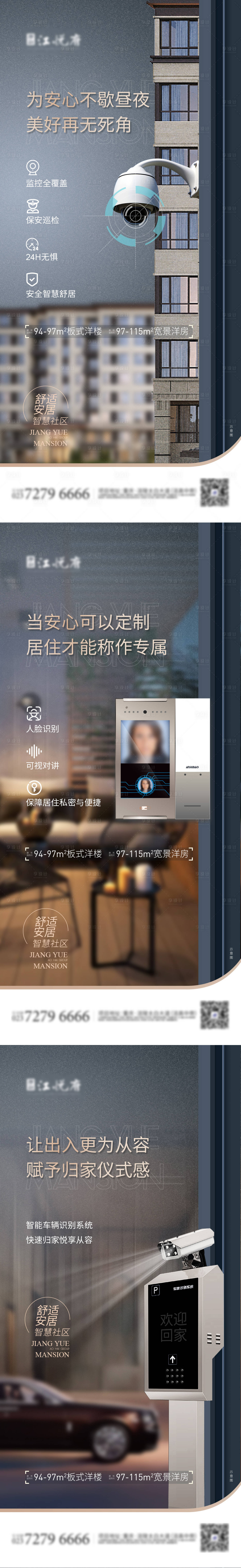 源文件下载【享设计】搜索编号：66550002930385956【地产智慧社区价值点系列海报】