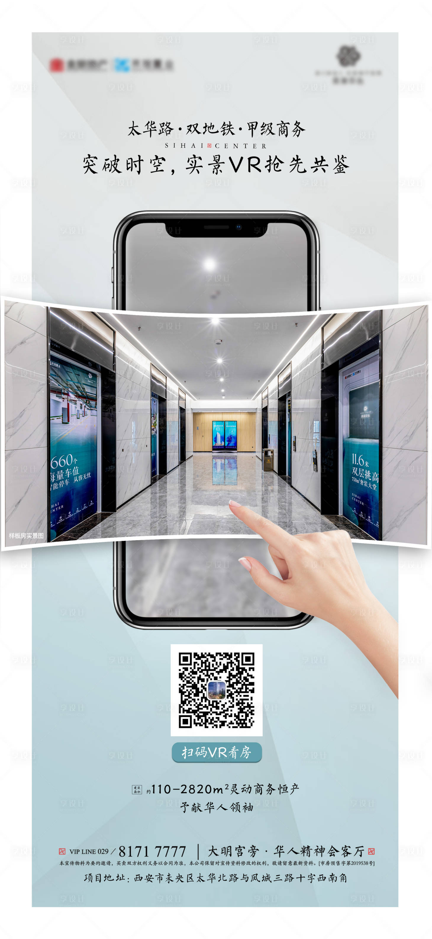源文件下载【享设计】搜索编号：92360002751486067【地产vr看房海报】