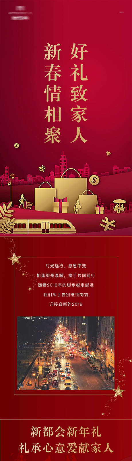 源文件下载【地产新年购房好礼返乡置业长图海报】编号：52700002963646461