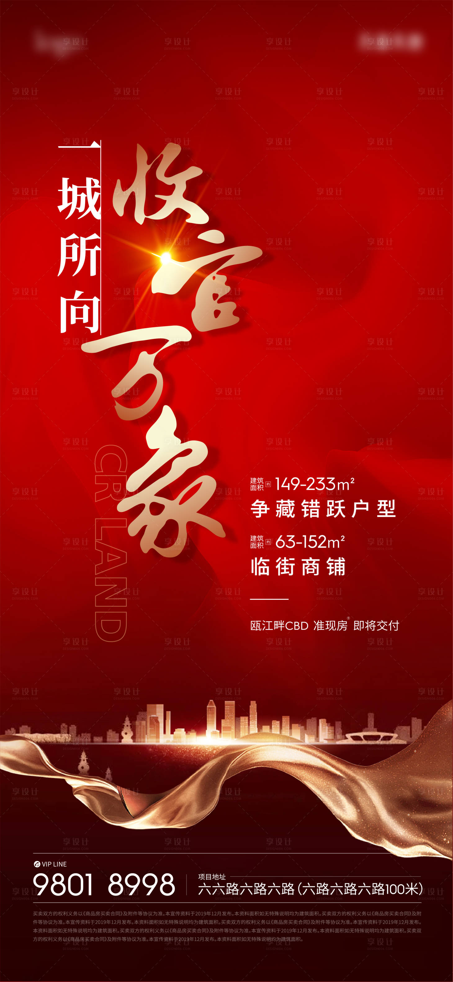 源文件下載【享設計】搜索編號：54990002745545992【地產收官海報】