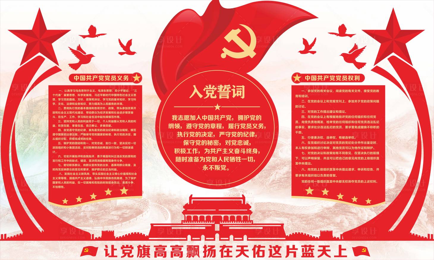 源文件下载【高档大气党建党员活动室形象墙文】编号：76160003049896760