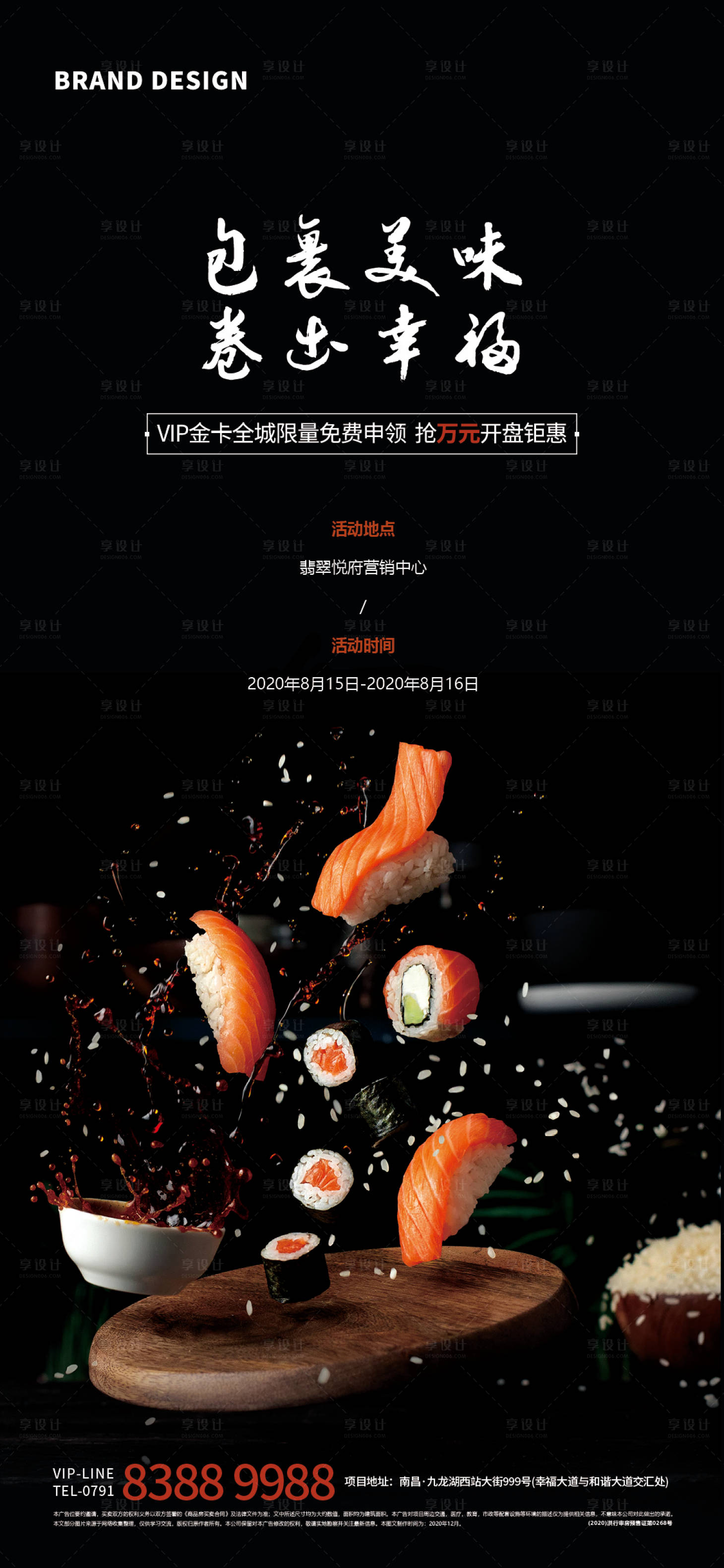 源文件下載【享設計】搜索編號：94750003085157387【暖場日料壽司海報】