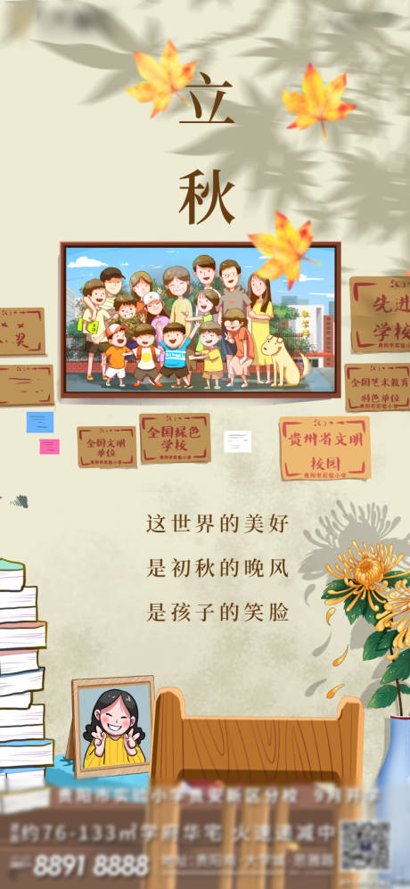 源文件下载【享设计】搜索编号：14200003037022283【立秋节气海报】